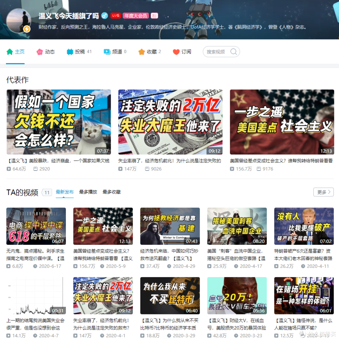 拒绝当韭菜，10个B站经济类硬核干货UP主分享