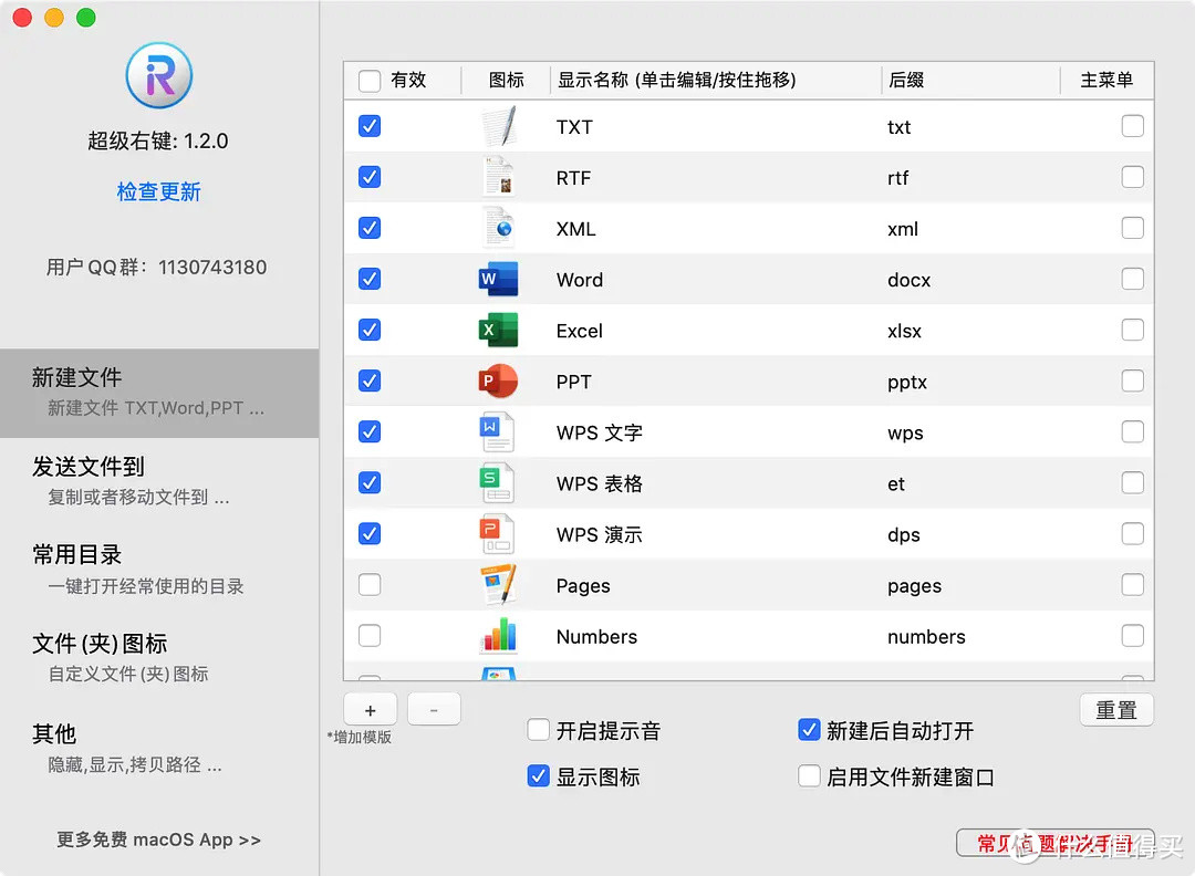 超级右键 - 免费给 Mac 鼠标右键菜单增加快捷功能