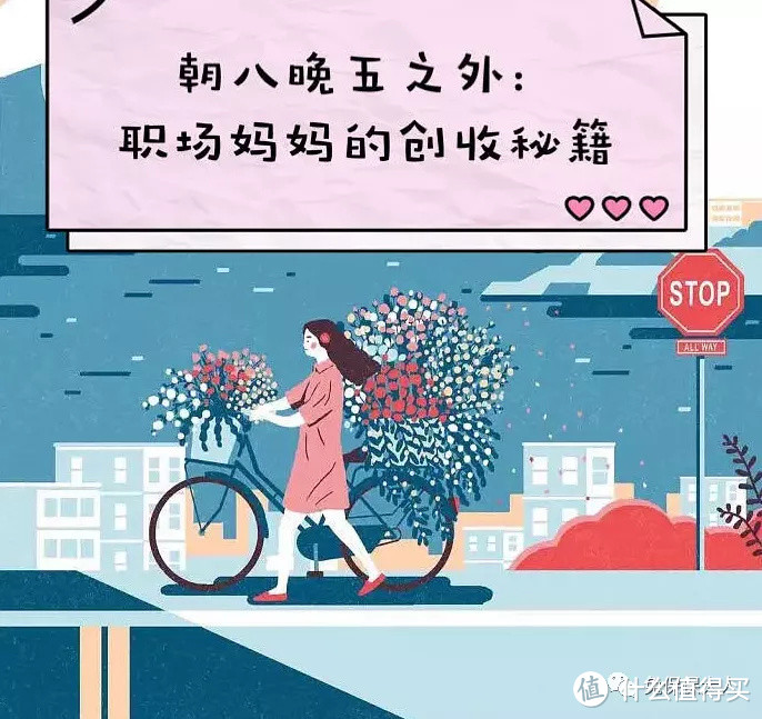 《会赚钱的妈妈》：职场妈妈的创收秘籍（1）