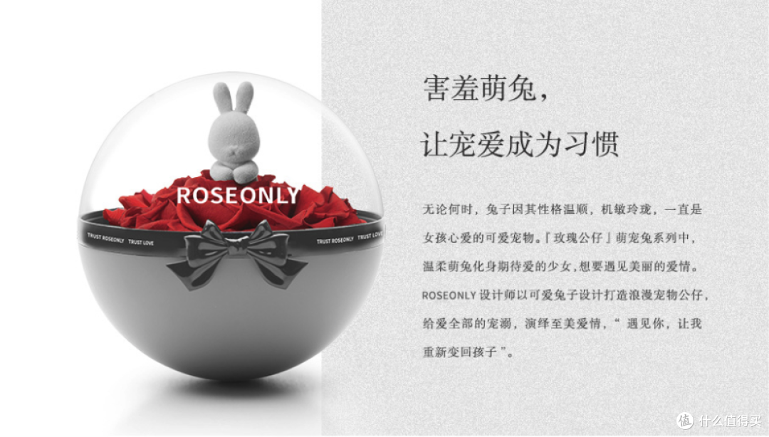 甜心兔、永生红玫瑰、不会倒的水晶球，roseonly上新了～