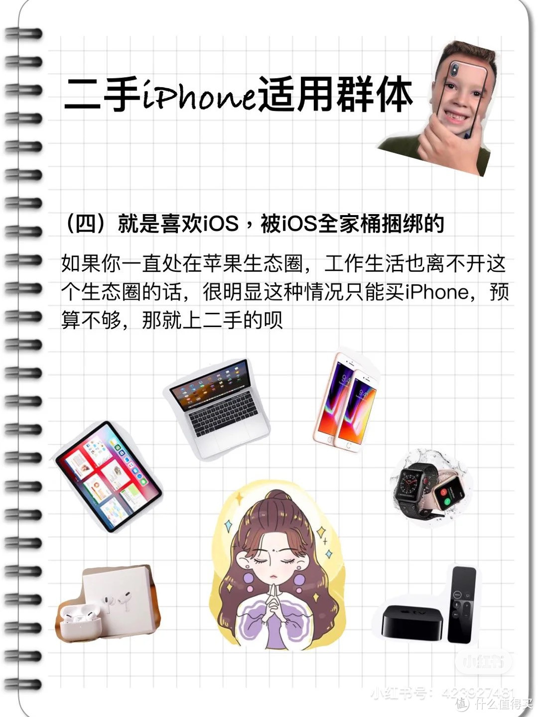 八年玩机老司机告诉你适不适合买二手iPhone