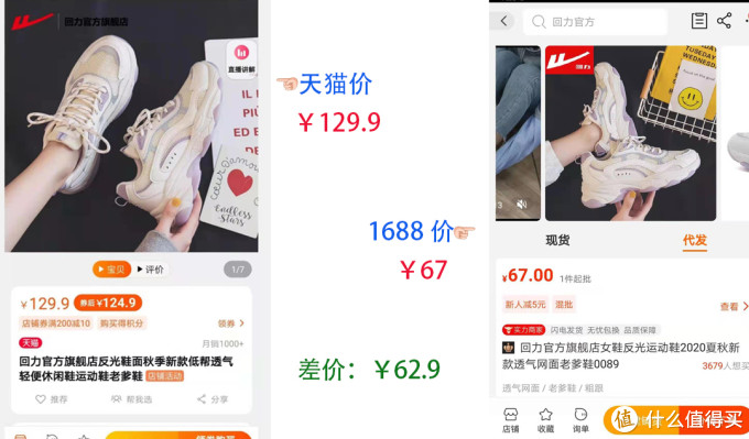 1688鞋子真实源头厂家全找到了!飞跃、回力、森马、奥古狮登、朴西、鮀品等大牌鞋子低至5折!