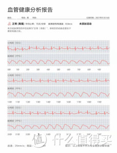 血管健康分析