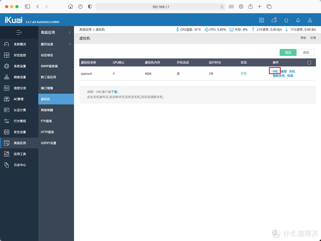 openwrt刷机教程 iKuai虚拟OP旁路由教程 iKuai虚拟机性能测试 保姆级教程