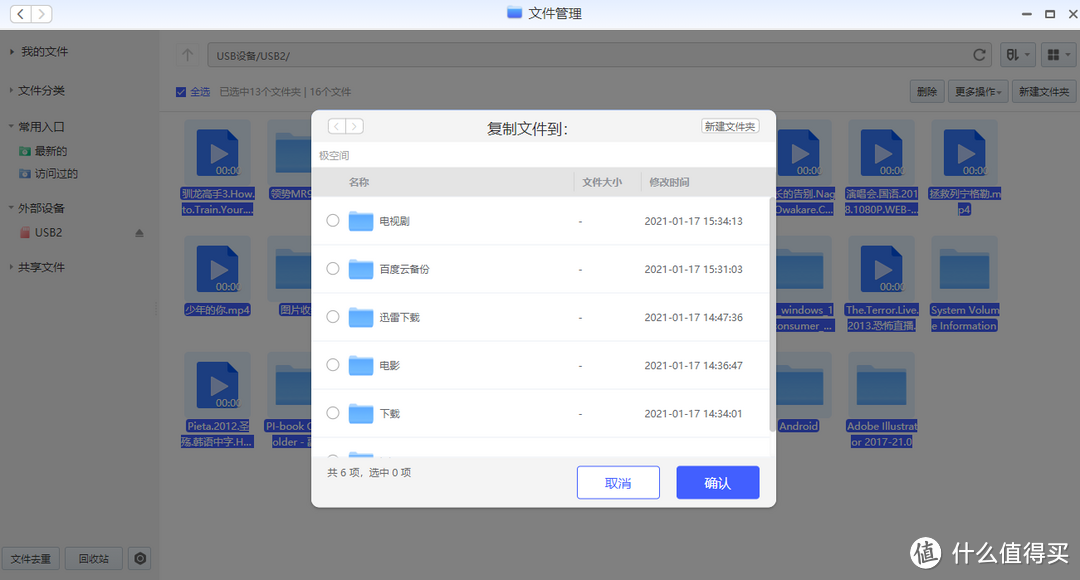 小白NAS之选——极空间Z2使用体验