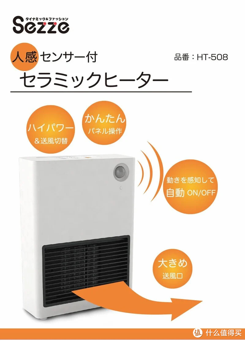 $299买走了我的冬天~ 日本西哲Sezze HT-508 暖风机