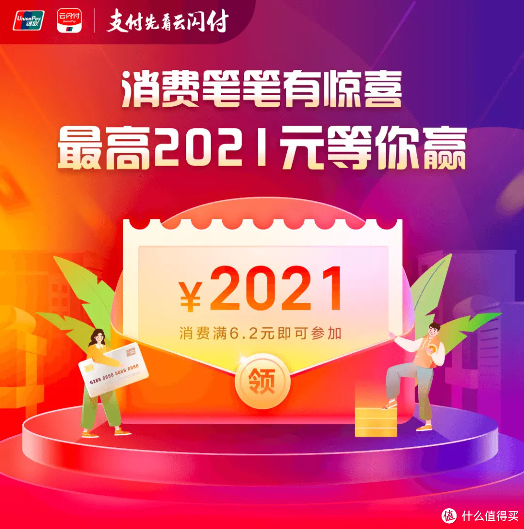 云闪付过年期间4个红包活动，简单粗暴！就是白捡钱！