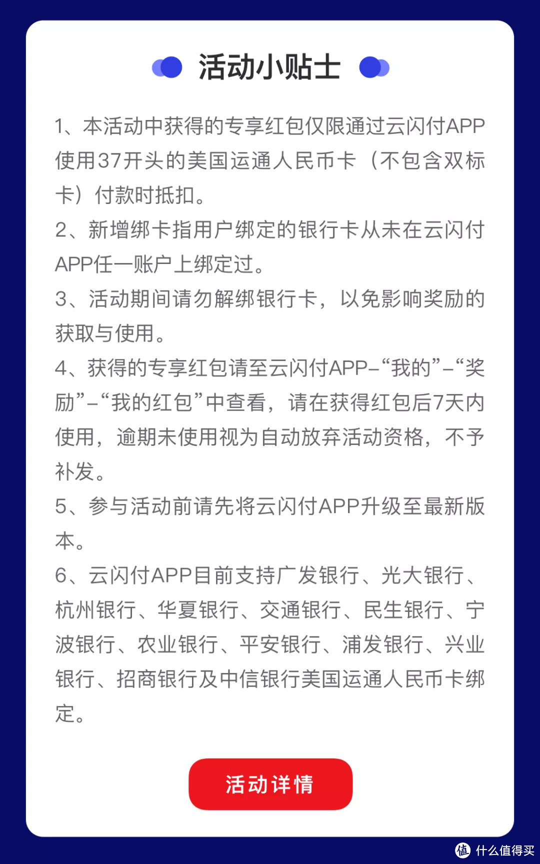 云闪付过年期间4个红包活动，简单粗暴！就是白捡钱！