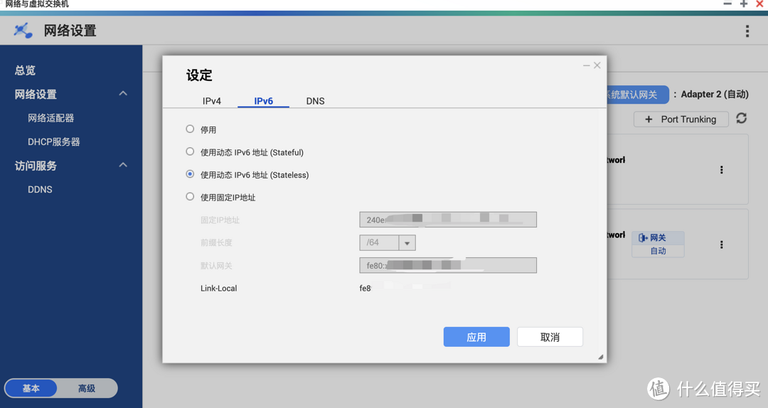 查看威联通IPv6地址