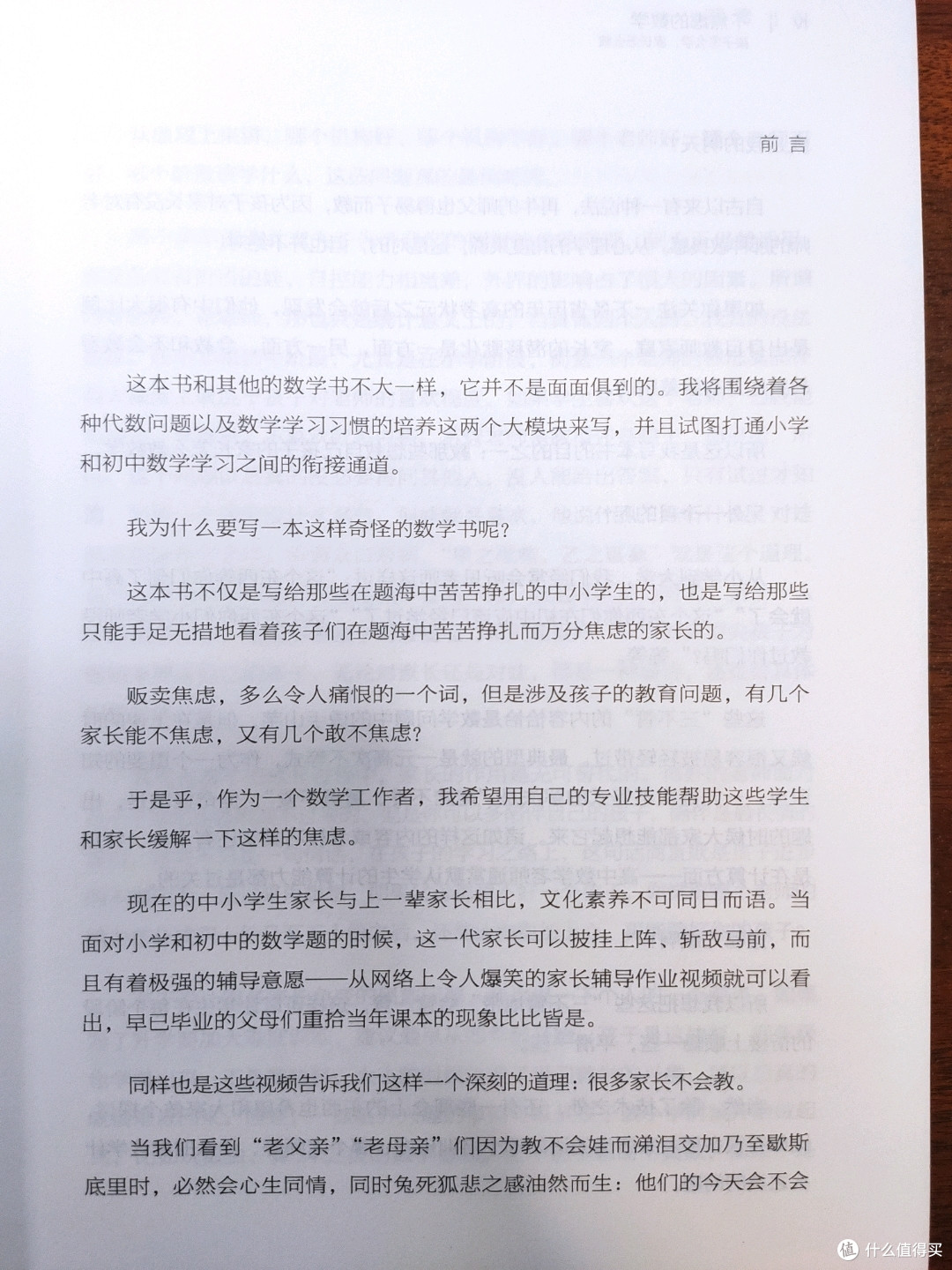 网红教辅《不焦虑的数学》小晒