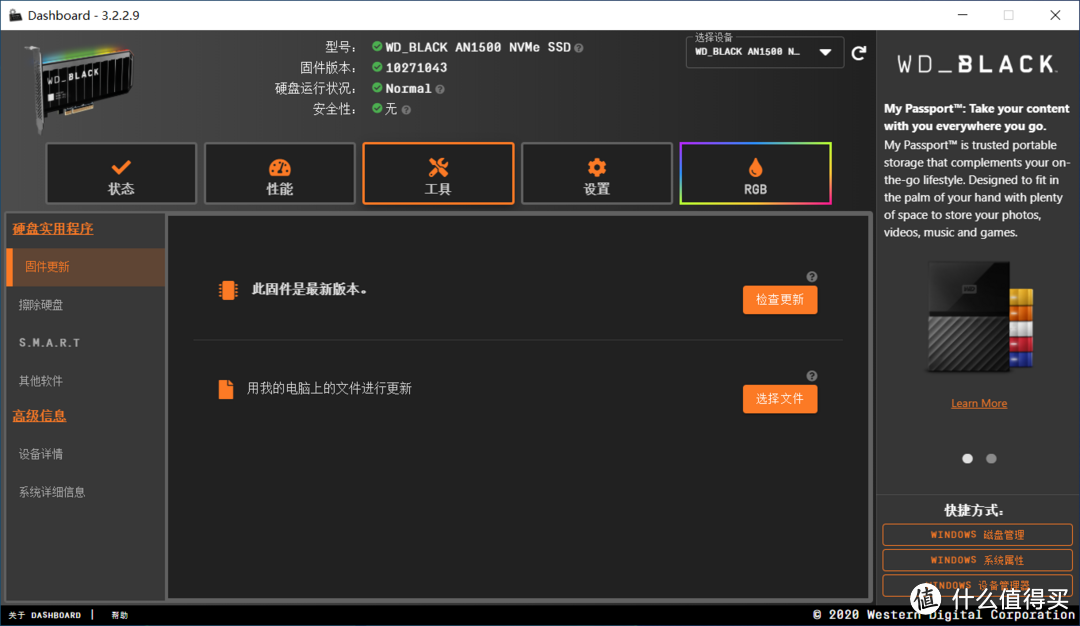 老平台的新选择,WD_BLACK AN1500 SSD体验感受