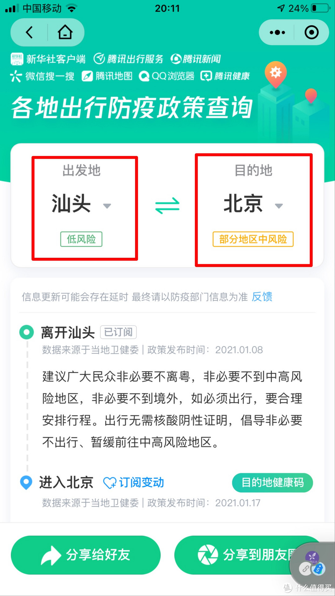 春运还能回家吗？各地出行隔离政策是什么？这款微信小程序可以帮你查了！