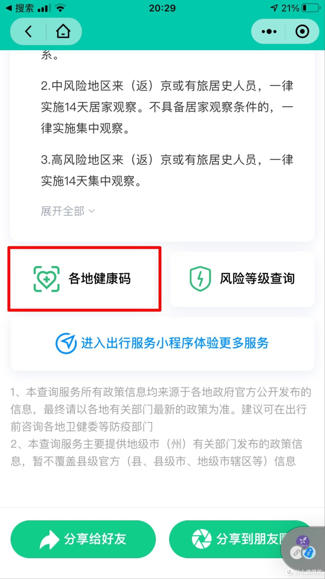 春运还能回家吗?各地出行隔离政策是什么?这款微信小程序可以帮你查了!