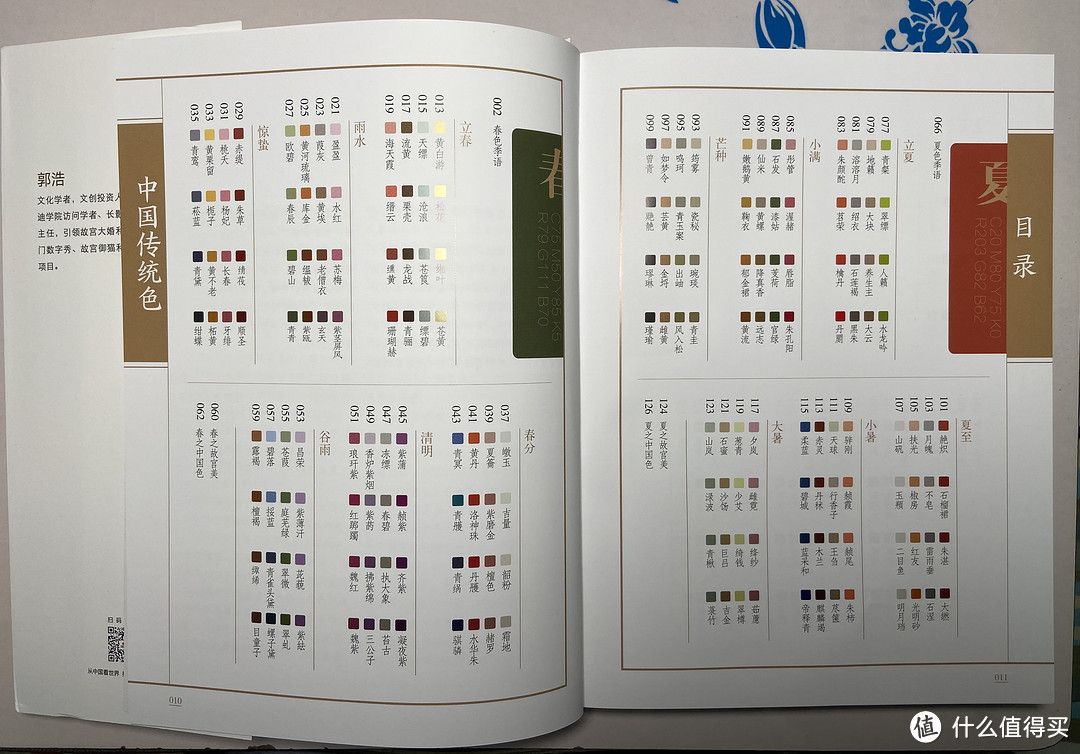 记录中国色彩文化——《中国传统色：故宫里的色彩美学》测评报告