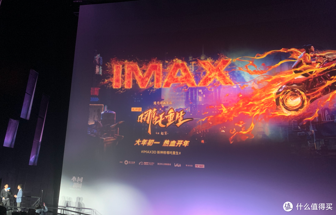 △ IMAX“不同凡响”年终影迷盛典，导演赵霁首发《新封神：哪吒重生》将以 IMAX 3D格式上映的消息