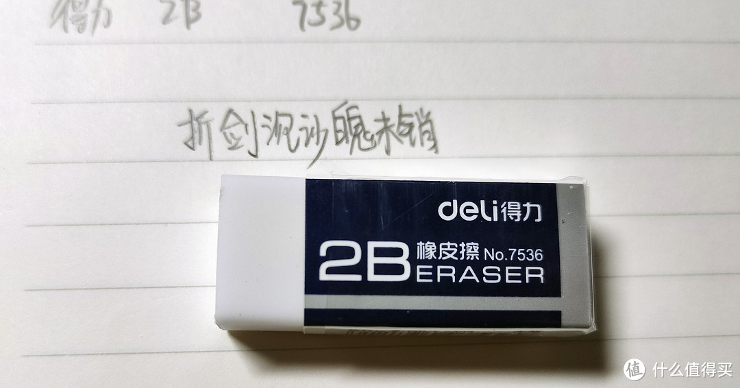 学生橡皮怎么选？国货经典VS日德名品