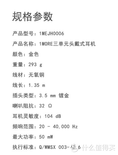 小小体验1MORE万魔三单元头戴式耳机