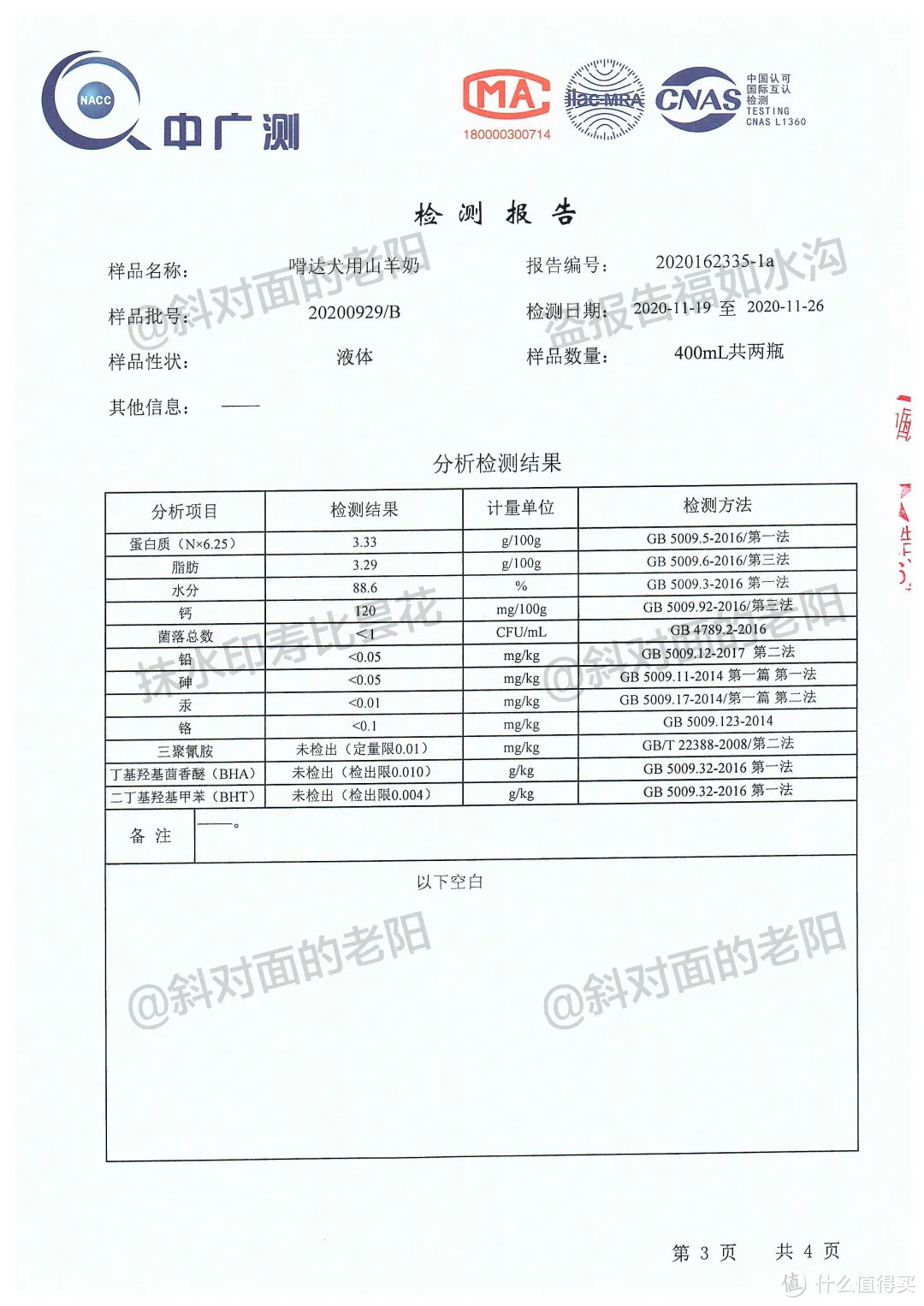开年暴击!宠物羊奶竟掺假!