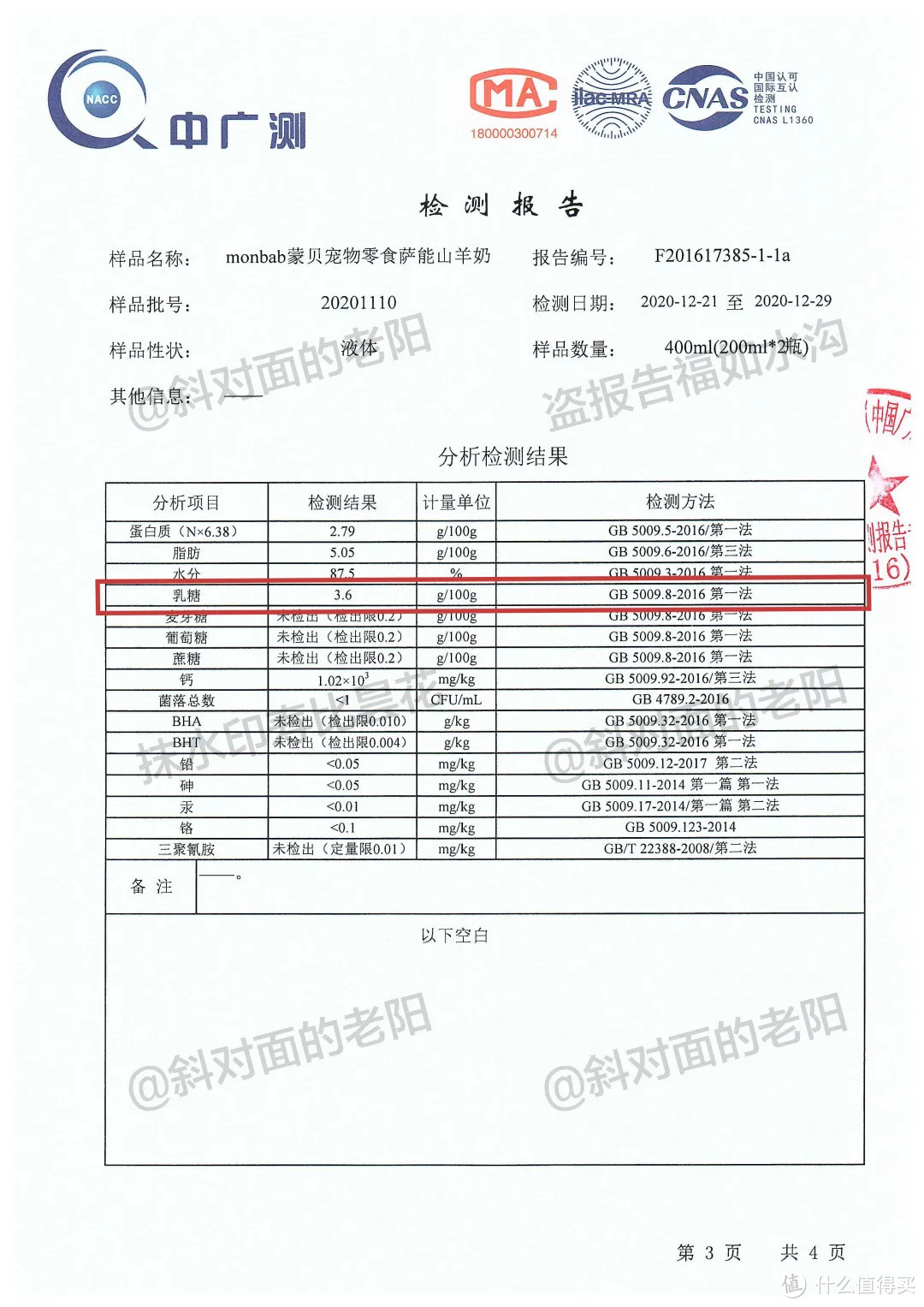 开年暴击!宠物羊奶竟掺假!
