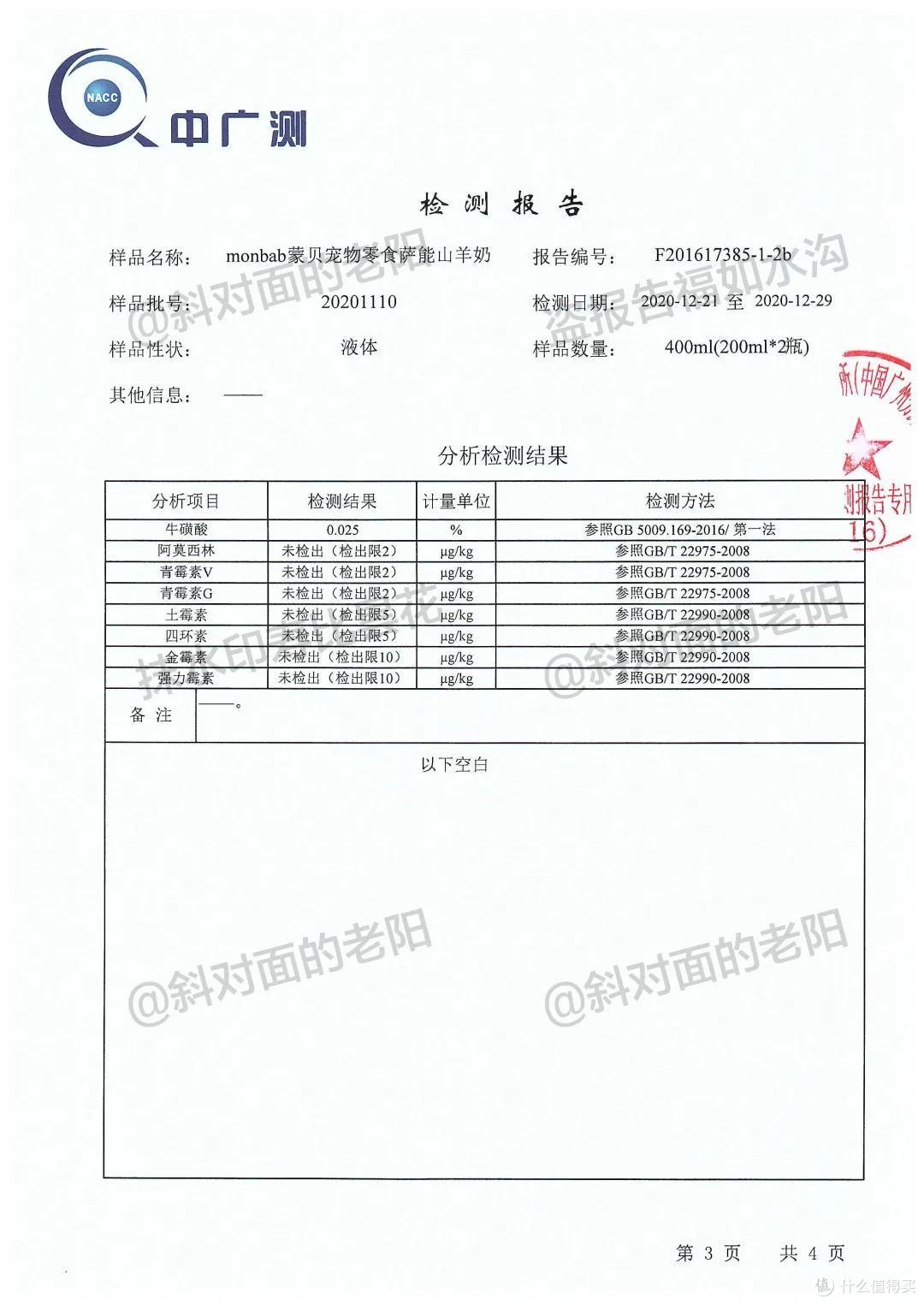 开年暴击!宠物羊奶竟掺假!