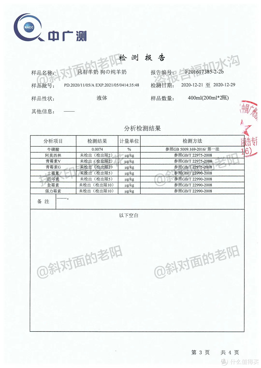 开年暴击!宠物羊奶竟掺假!