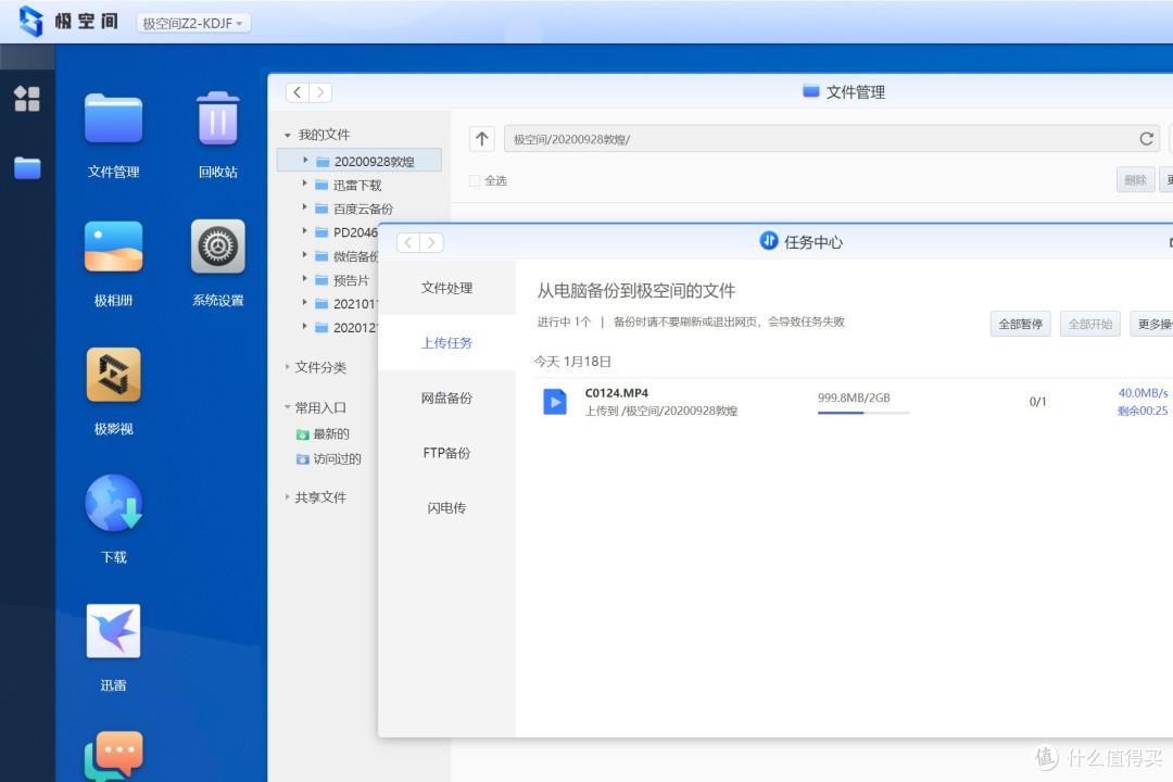 小白玩NAS:我的私有云极空间Z2