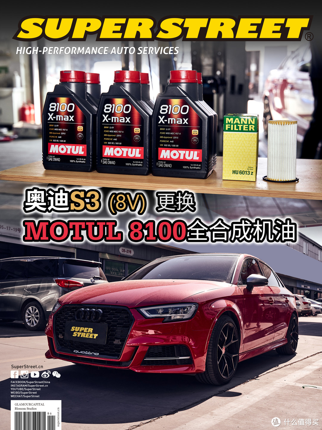 奥迪S3日常保养更换摩特MOTUL 8100 0W-40全合成机油