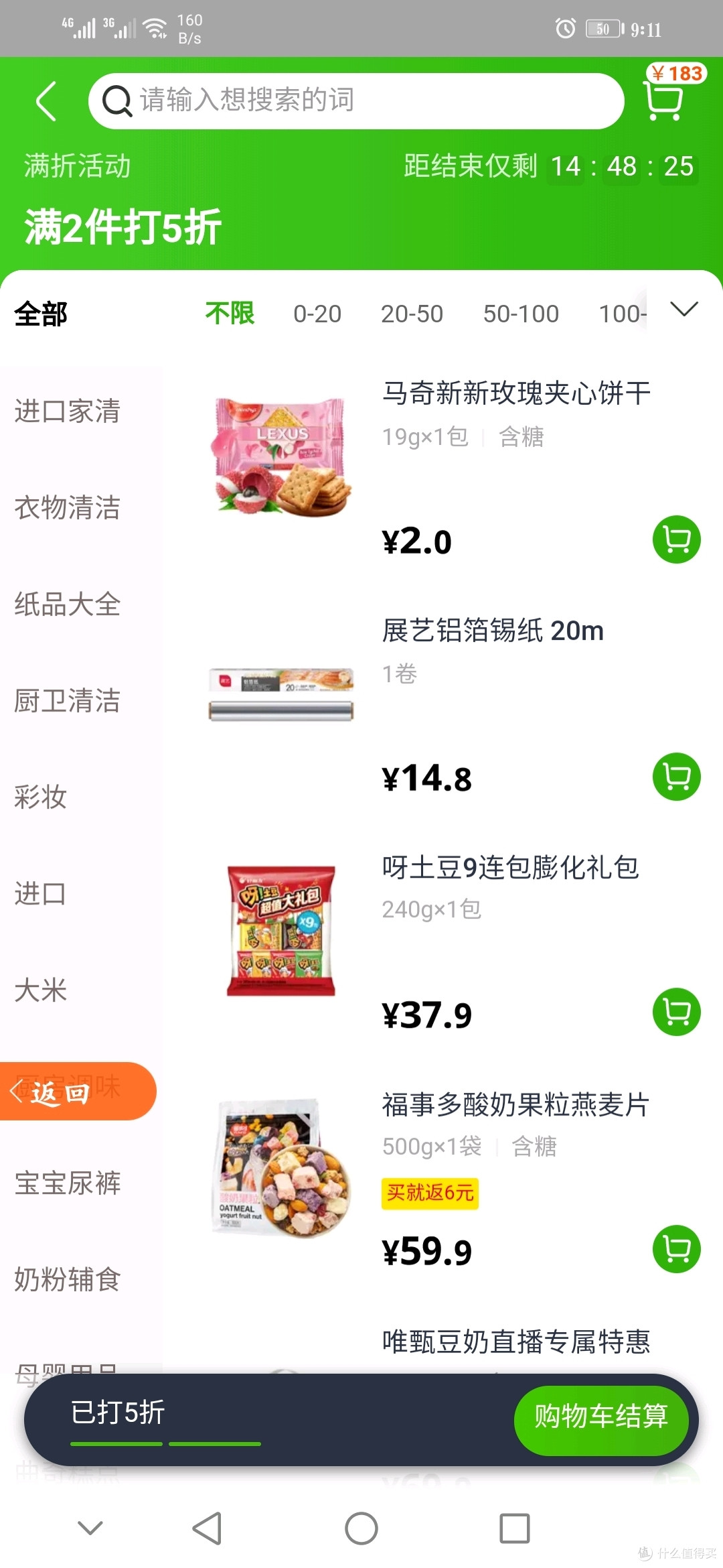 五折具体页面