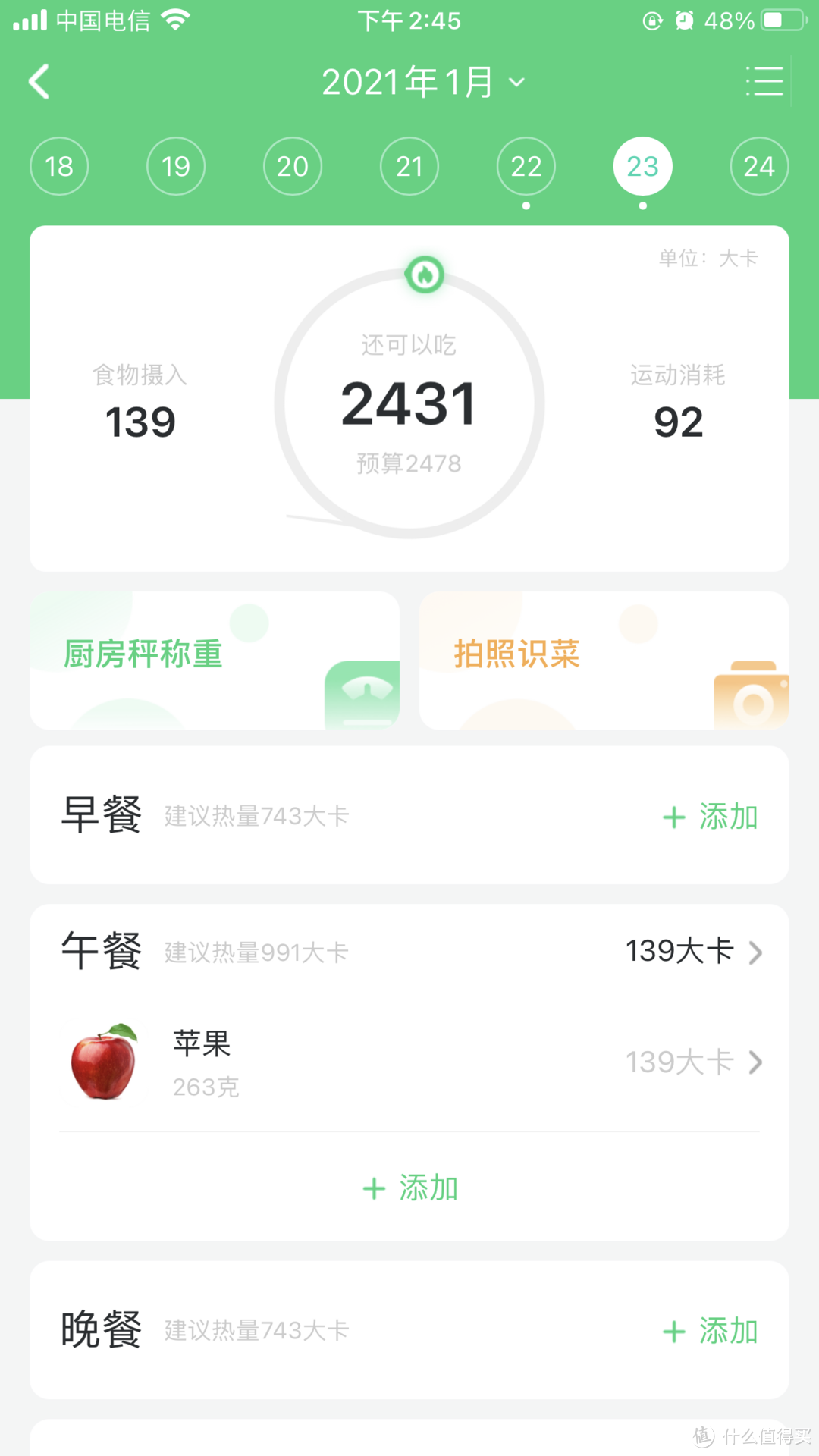 我的体重，会回来的--云康宝智能厨房秤上手体验