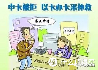 【干货】破解“以卡办卡”技术，下卡额度翻倍，快进来看看！