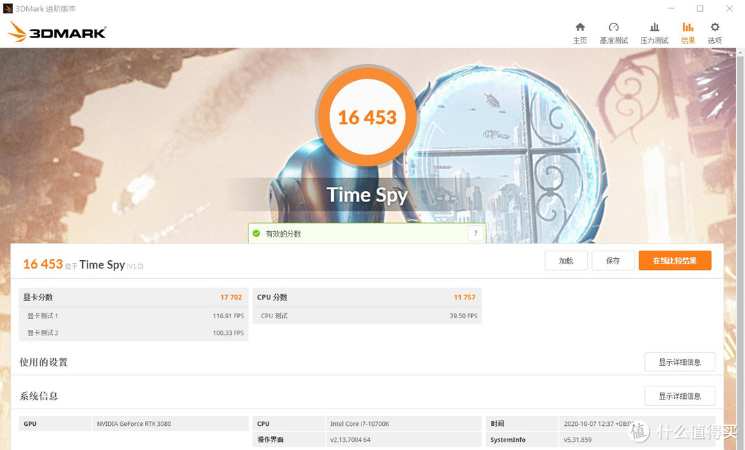 3DMARK TIME SPY 跑分16453