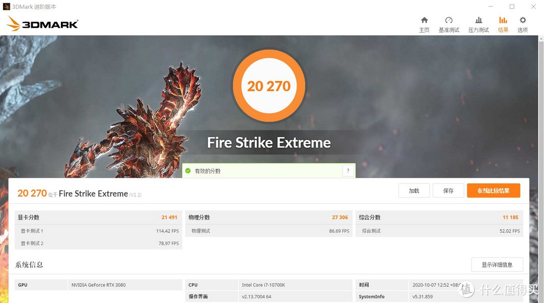 3DMARK Fire Strike Extreme 跑分20270