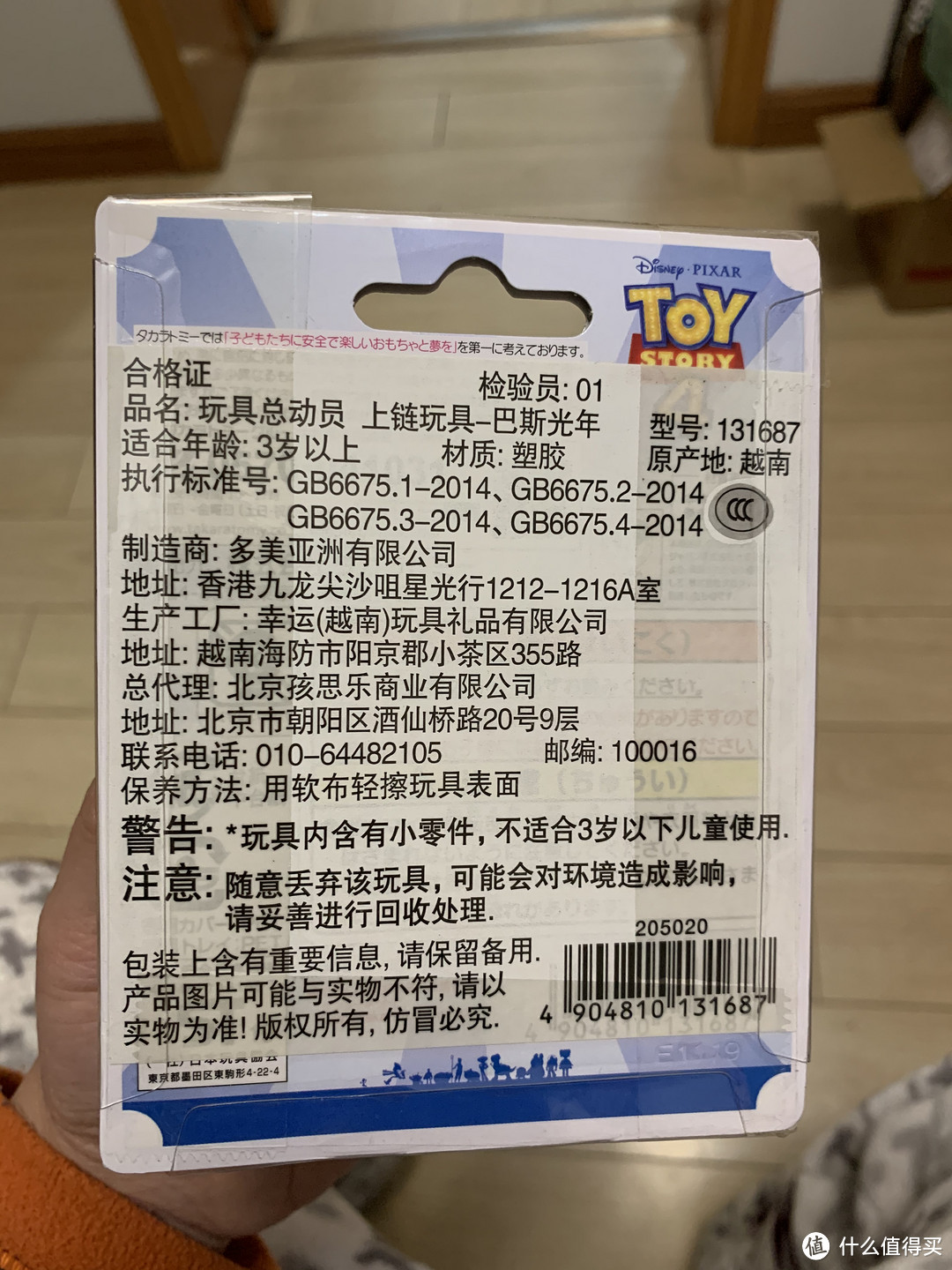 图书馆猿のTAKARA TOMY 多美 TMYC864134 发条玩具 巴斯光年 简单晒