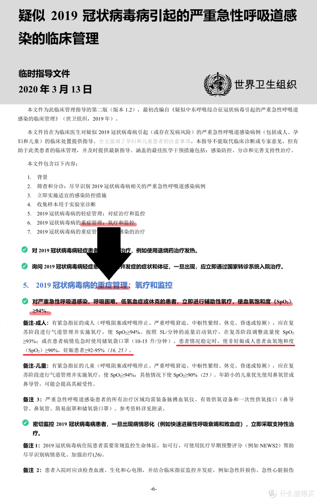 参考临床指导文件理解血氧饱和度