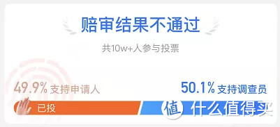 10万+人参与的相互宝拒赔，我投了赞成票