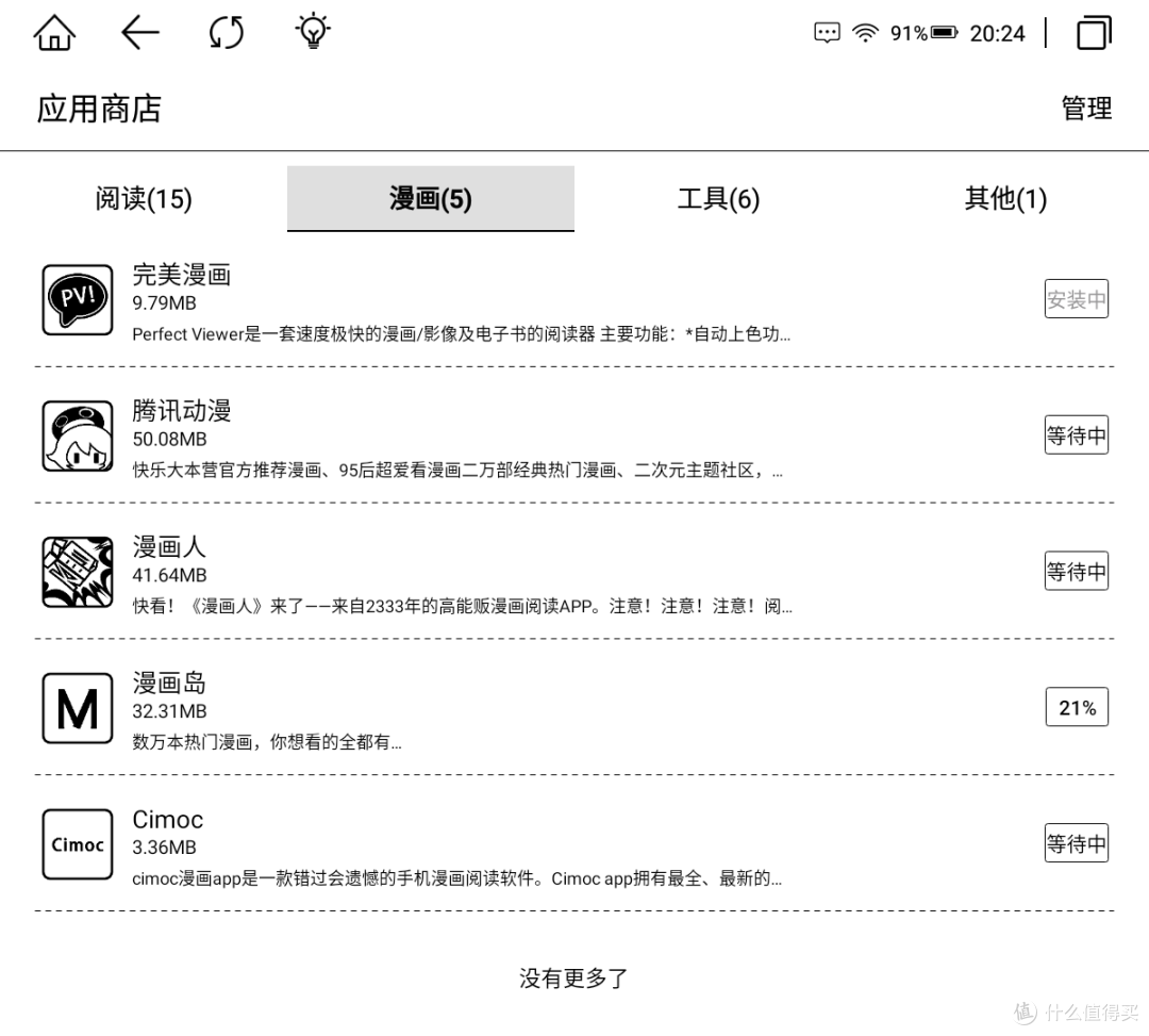 退笔如山未足珍,读书万卷始通神——博阅likebook P10初体验札记