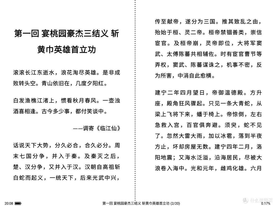 退笔如山未足珍,读书万卷始通神——博阅likebook P10初体验札记