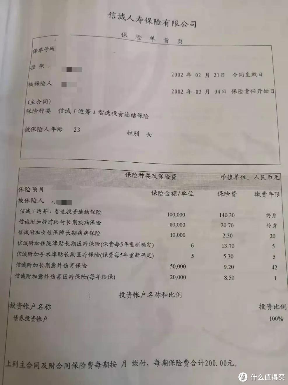 可能会亏损的保险？投连险是什么，90%的人都不知道！