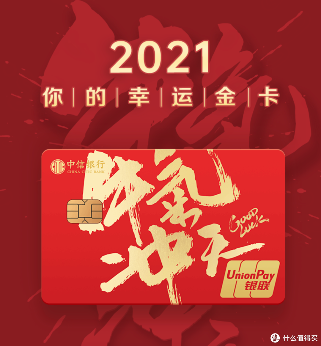 2021【最牛颜值卡】重磅上线 中信银行：这卡可得你欢心？