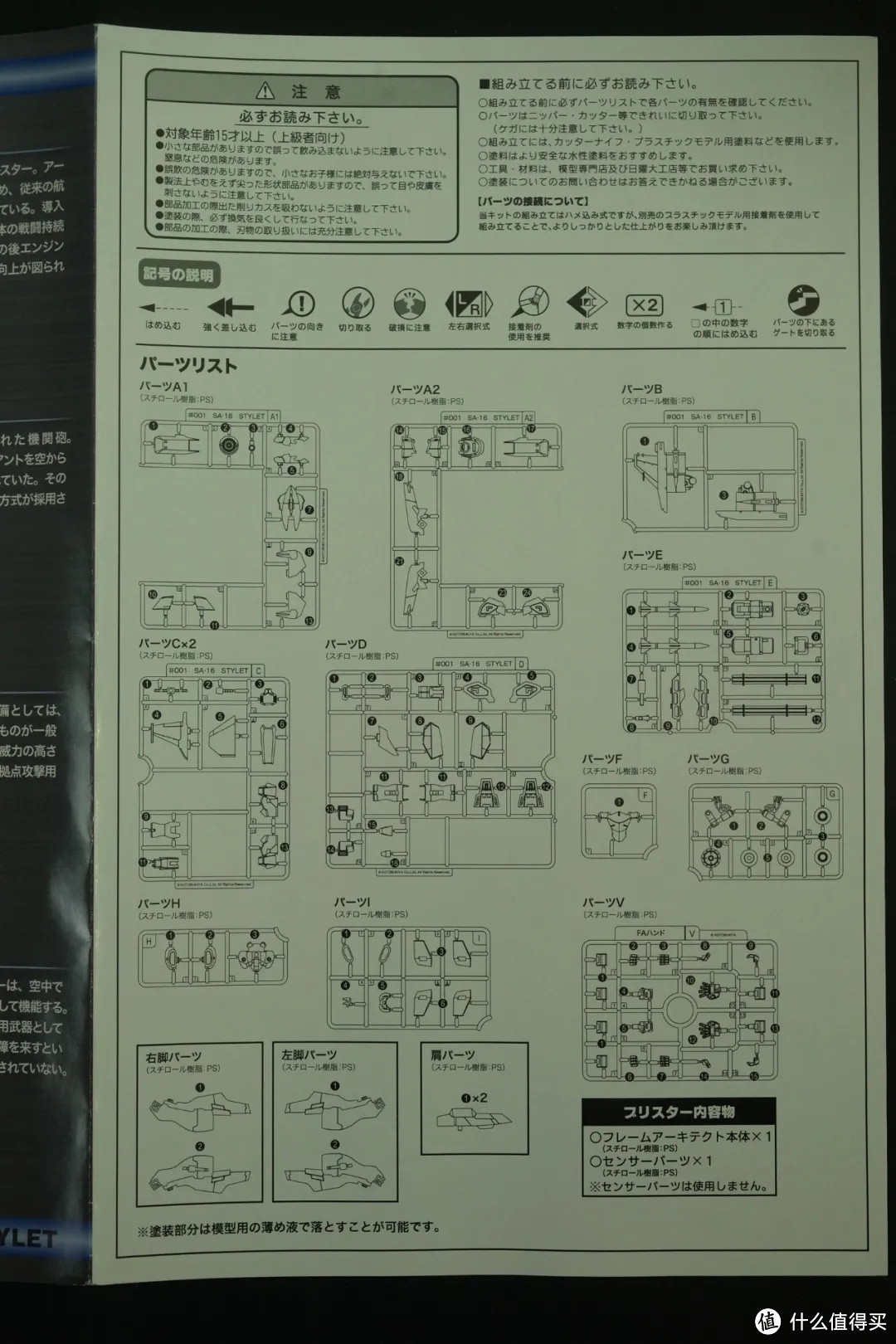 回到系列之初 寿屋FRAME ARMS SA-16 STYLET 重制版