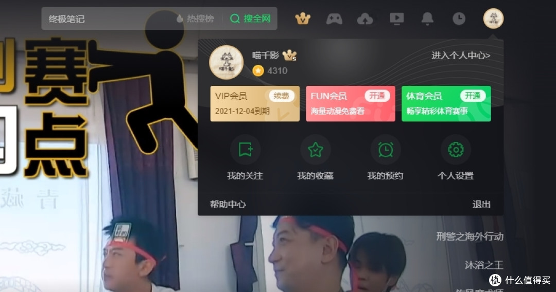 爱奇艺