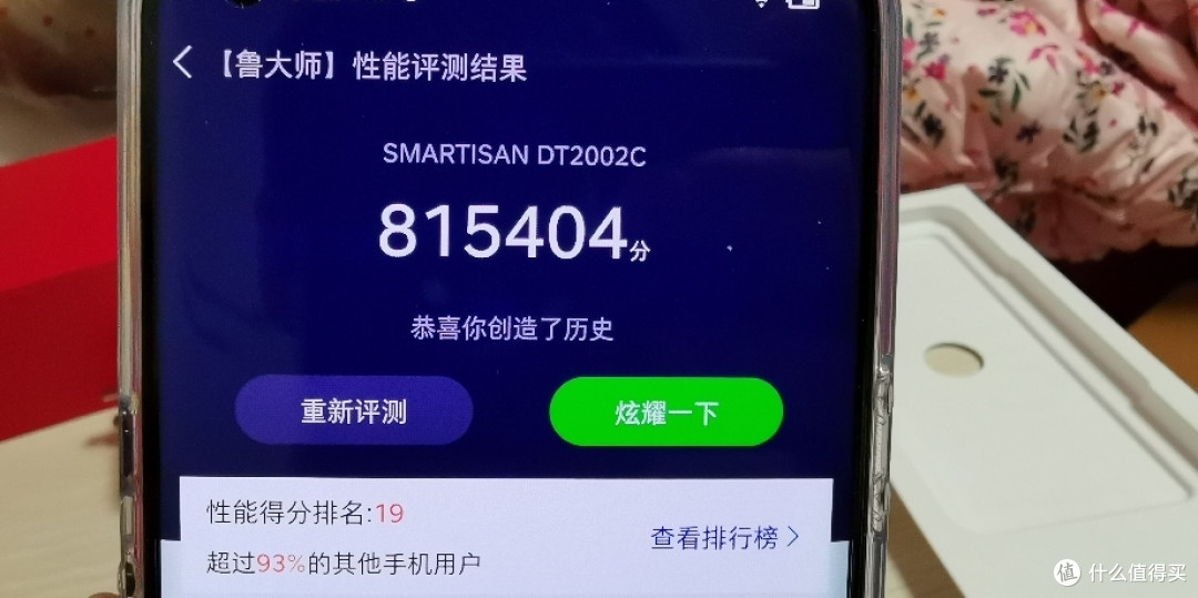 鲁大师小跑一下分