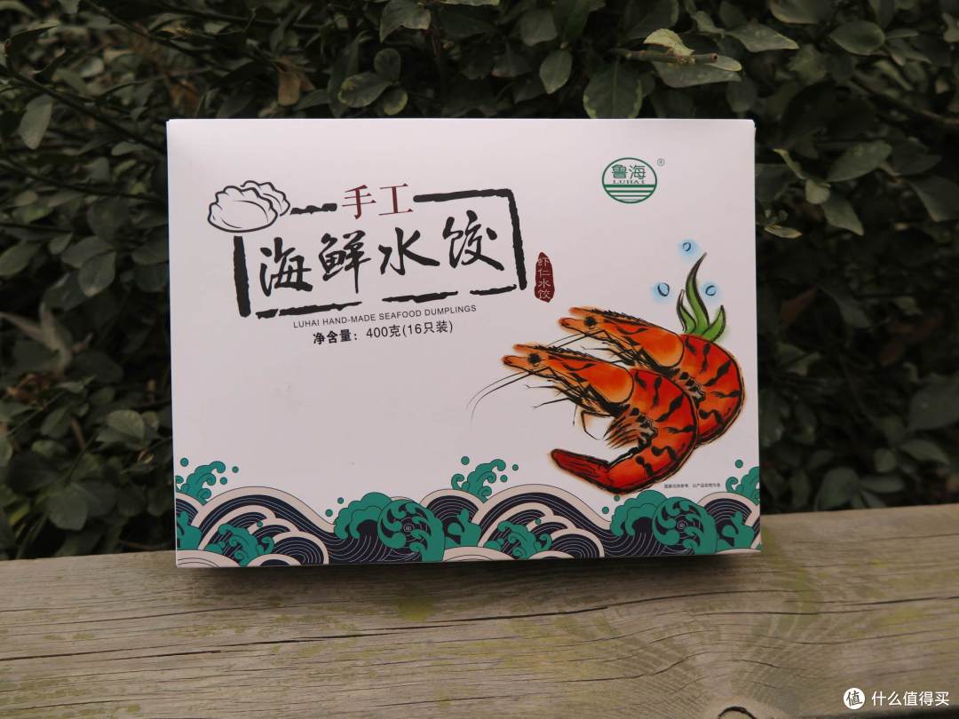 好吃不如饺子 鲁海海鲜水饺让我一次大满足