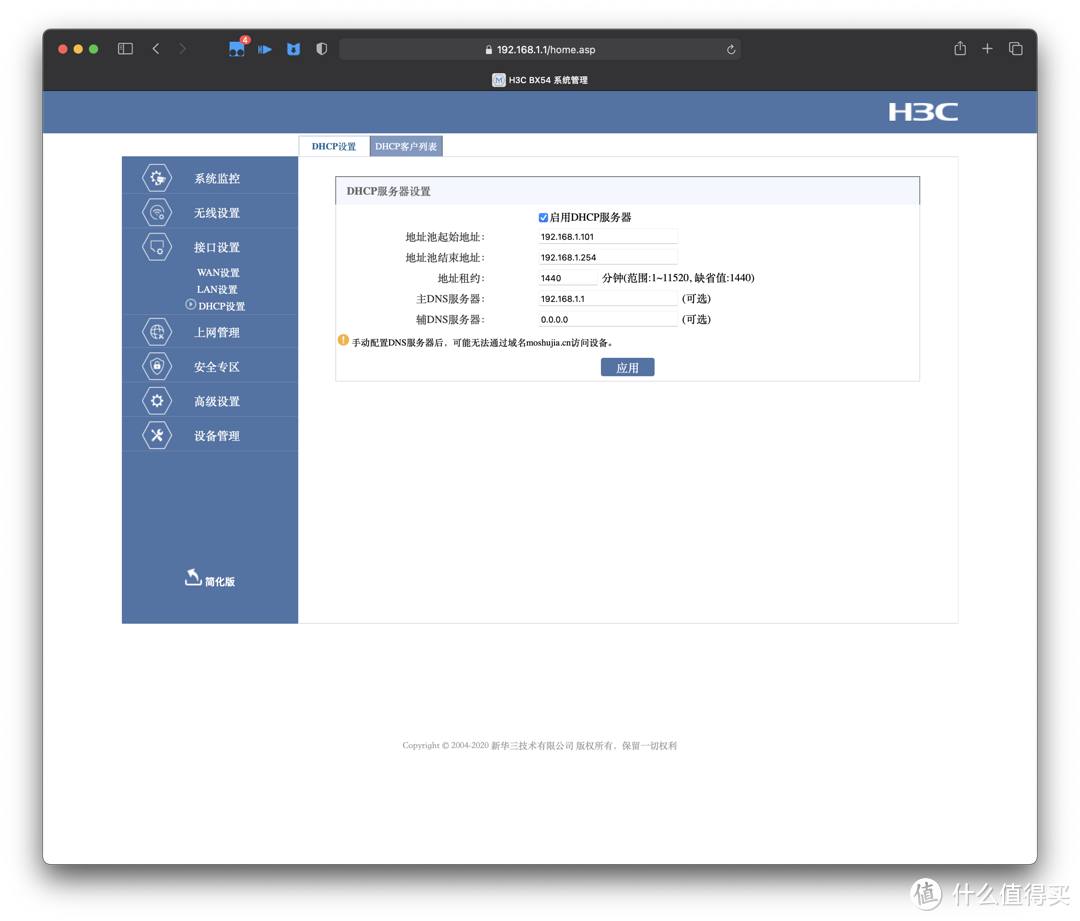 一台路由器Wi-Fi6信号覆盖全屋？H3C BX54鲸路由体验评测