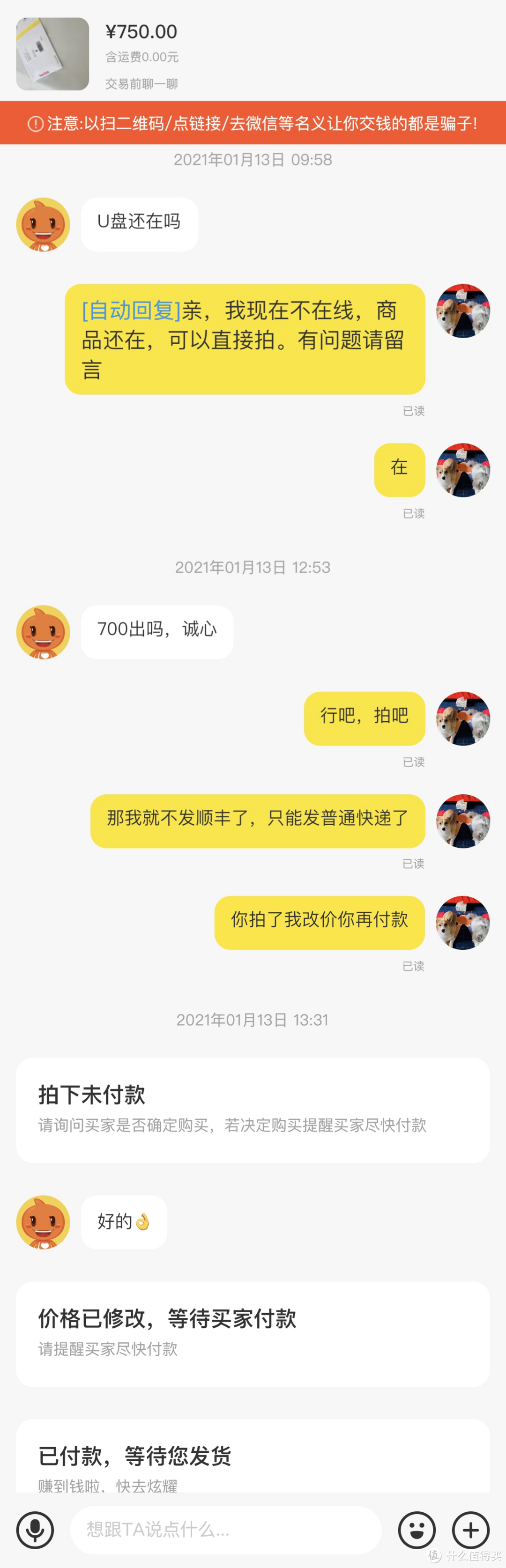 闲鱼老司机险些翻车记,血泪教训教你力争自己的利益