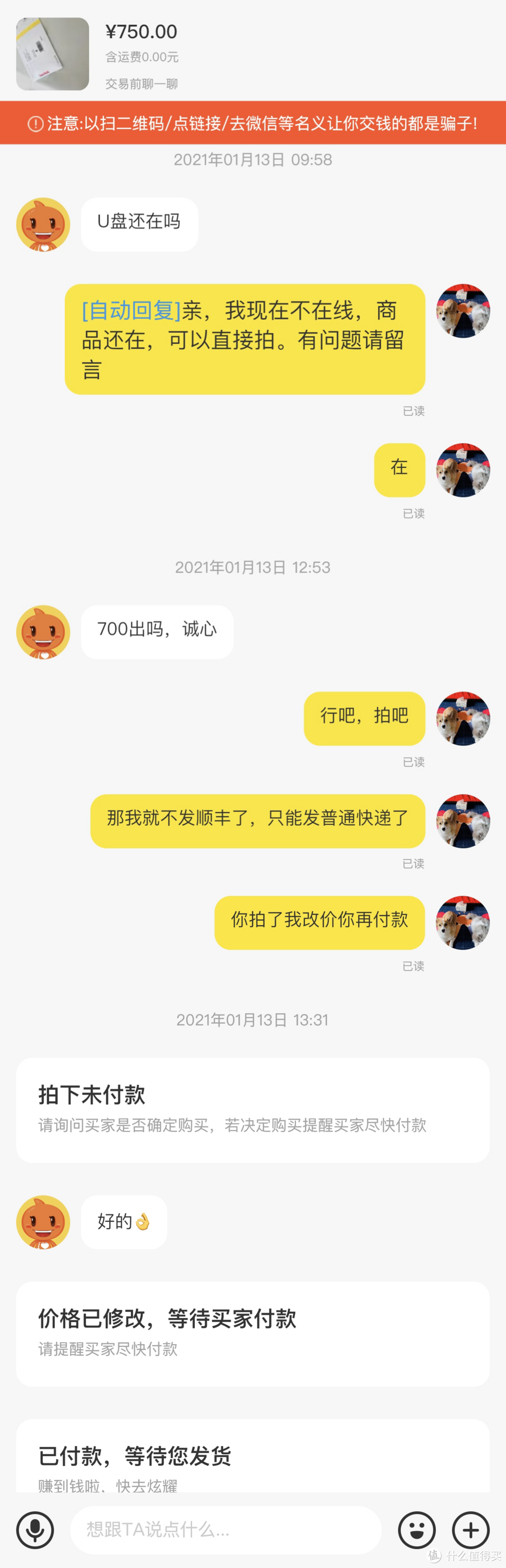 闲鱼老司机险些翻车记，血泪教训教你力争自己的利益