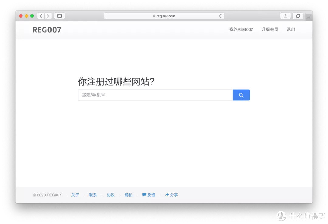 想知道自己的手机号/邮箱注册了哪些 App？只需两步