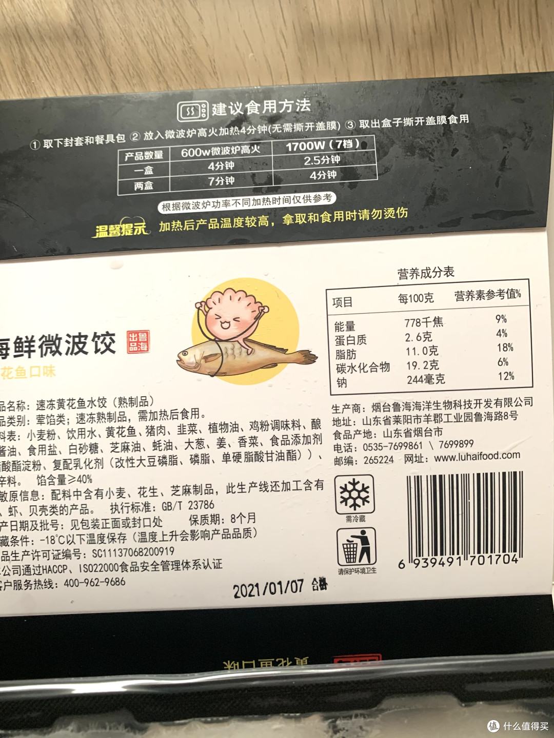水饺控的狂欢——福迪宝速冻海鲜水饺年货礼盒