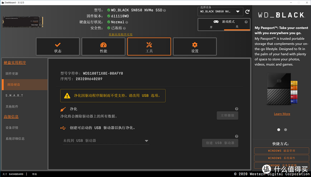 解决短板的猛药，从龟速到7000MB/s，WD BLACK SN850 SSD飙车体验