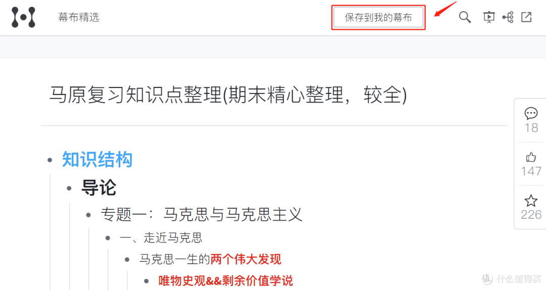 这么好用的思维导图工具,用了就是赚到!